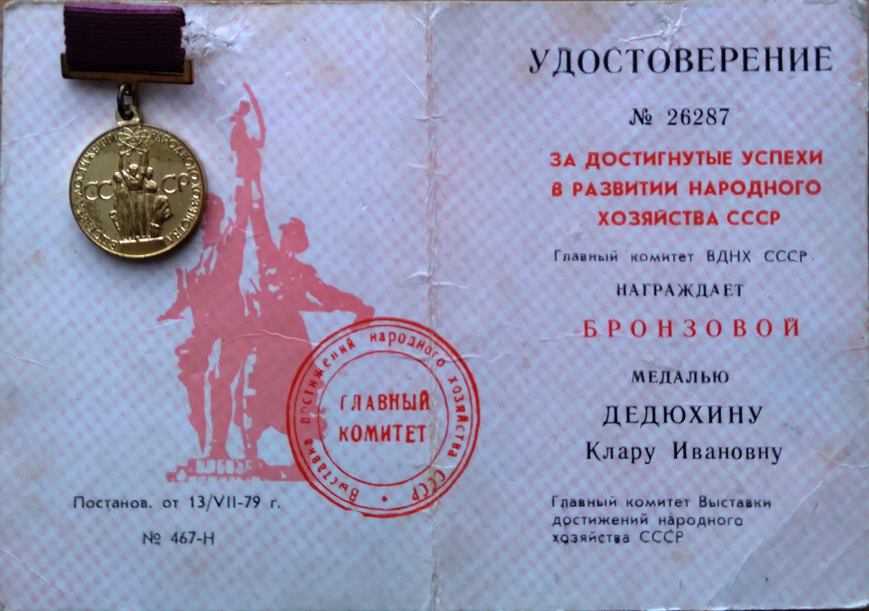 Дедюхина К.И., удостоверение.jpg
